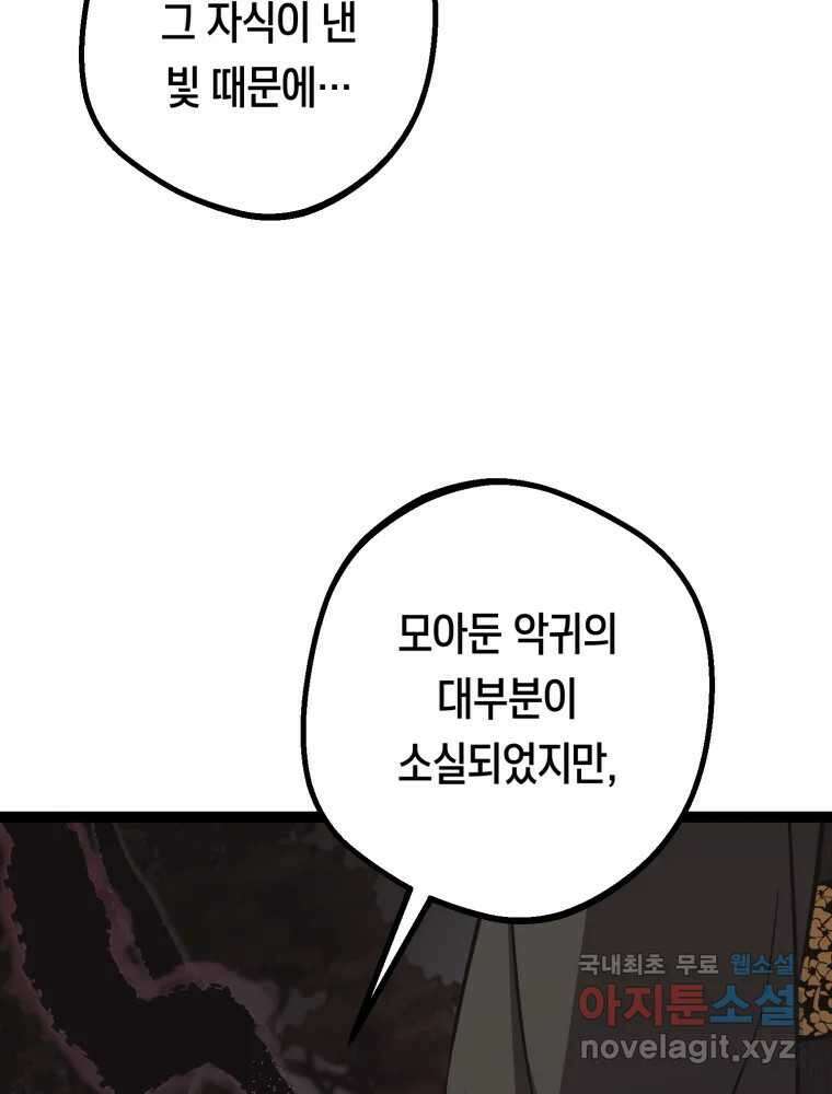퇴마전문학교 사월 57화 무영 21