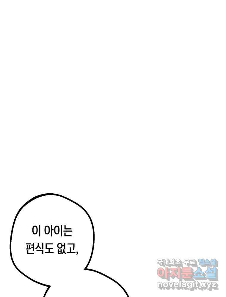 퇴마전문학교 사월 57화 무영 23