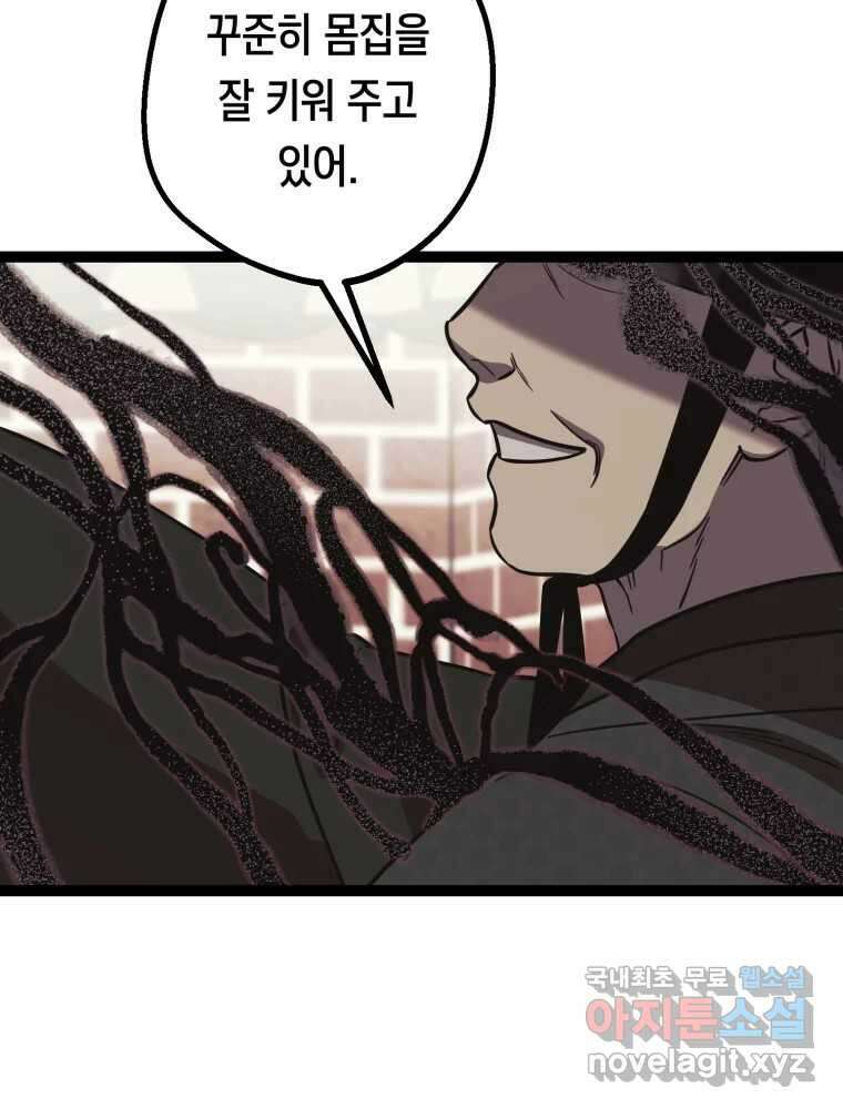 퇴마전문학교 사월 57화 무영 24