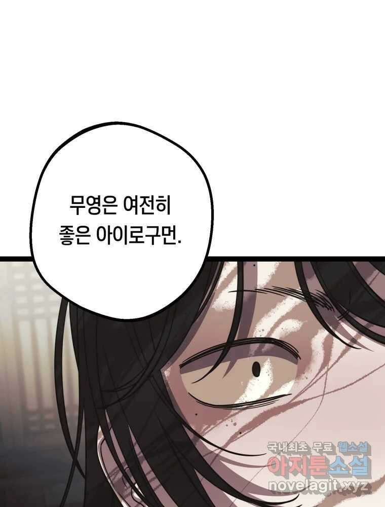 퇴마전문학교 사월 57화 무영 25