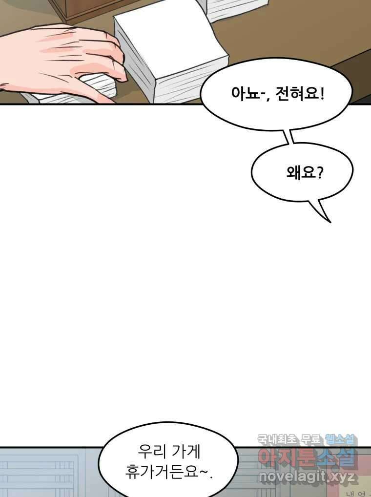 리커버리 하프 30화_더 가까이 2