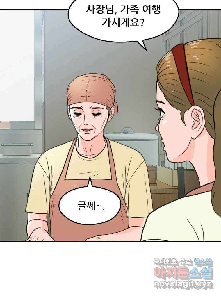 리커버리 하프 30화_더 가까이 4