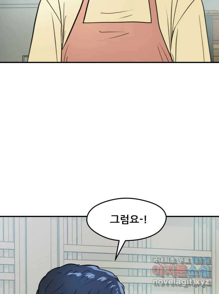 리커버리 하프 30화_더 가까이 6