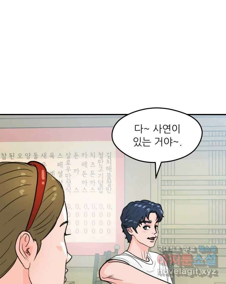 리커버리 하프 30화_더 가까이 15