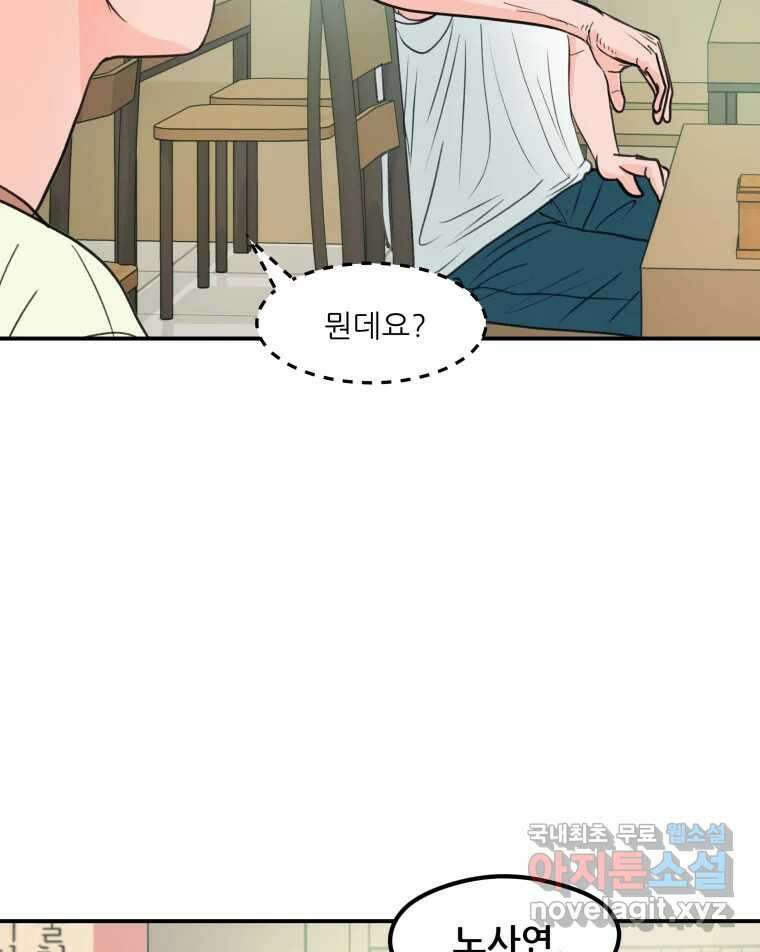 리커버리 하프 30화_더 가까이 16