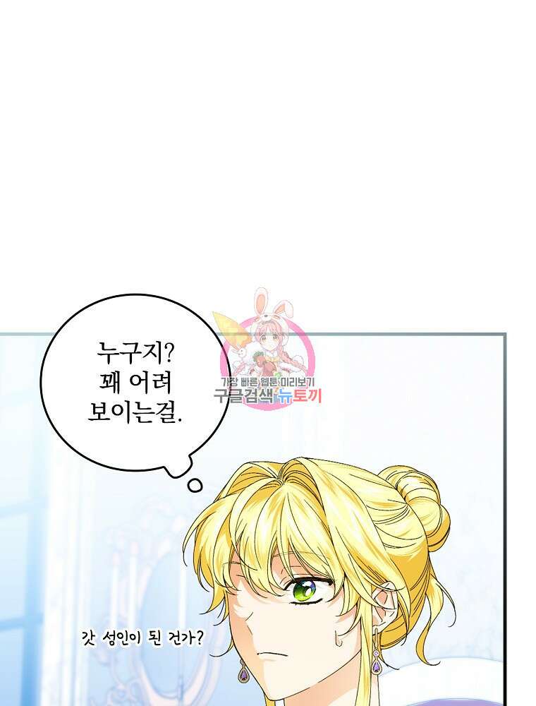 동화 속 악역의 완벽한 엔딩 플랜 82화 1