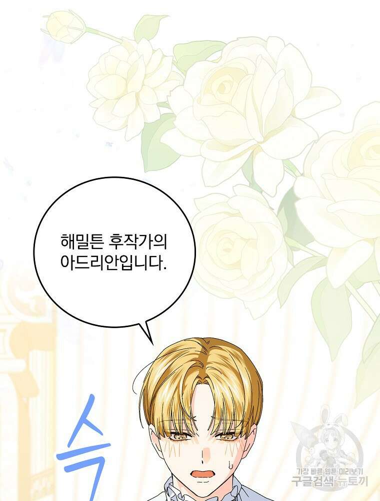 동화 속 악역의 완벽한 엔딩 플랜 82화 4