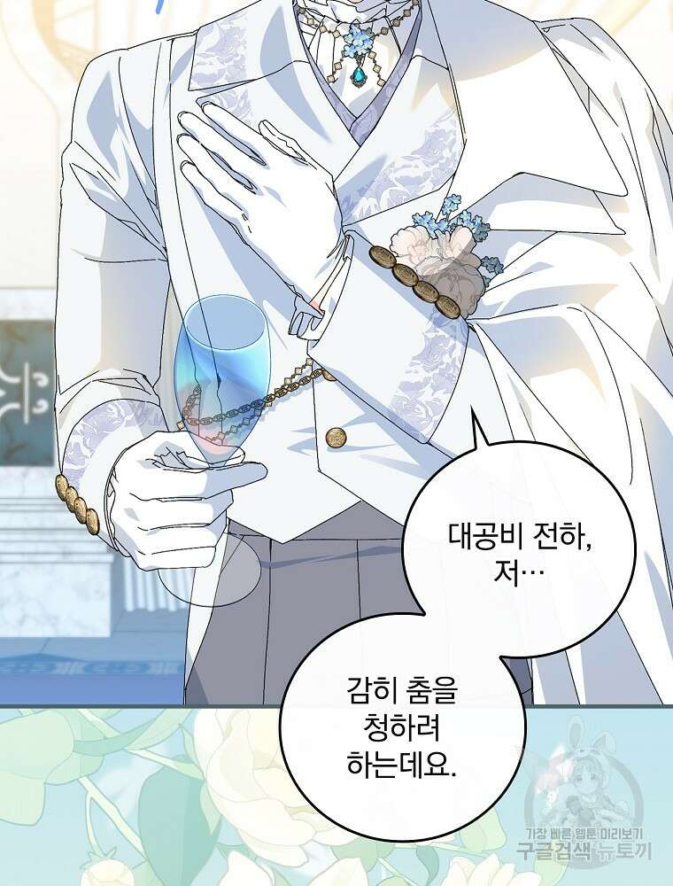동화 속 악역의 완벽한 엔딩 플랜 82화 5