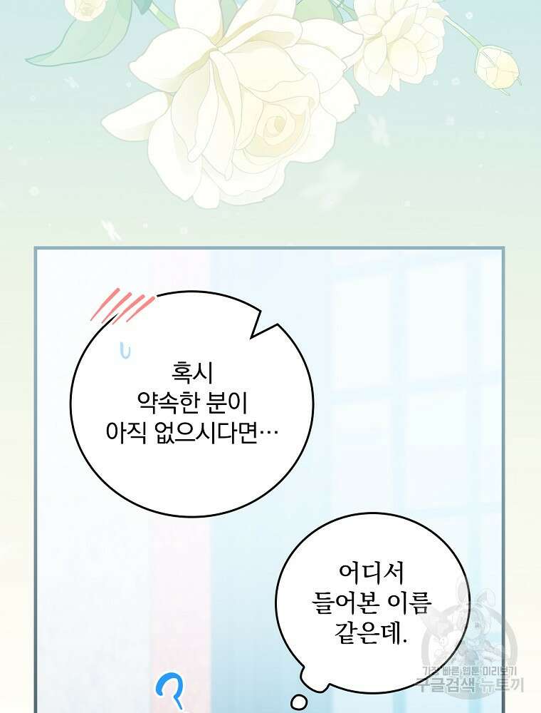 동화 속 악역의 완벽한 엔딩 플랜 82화 6