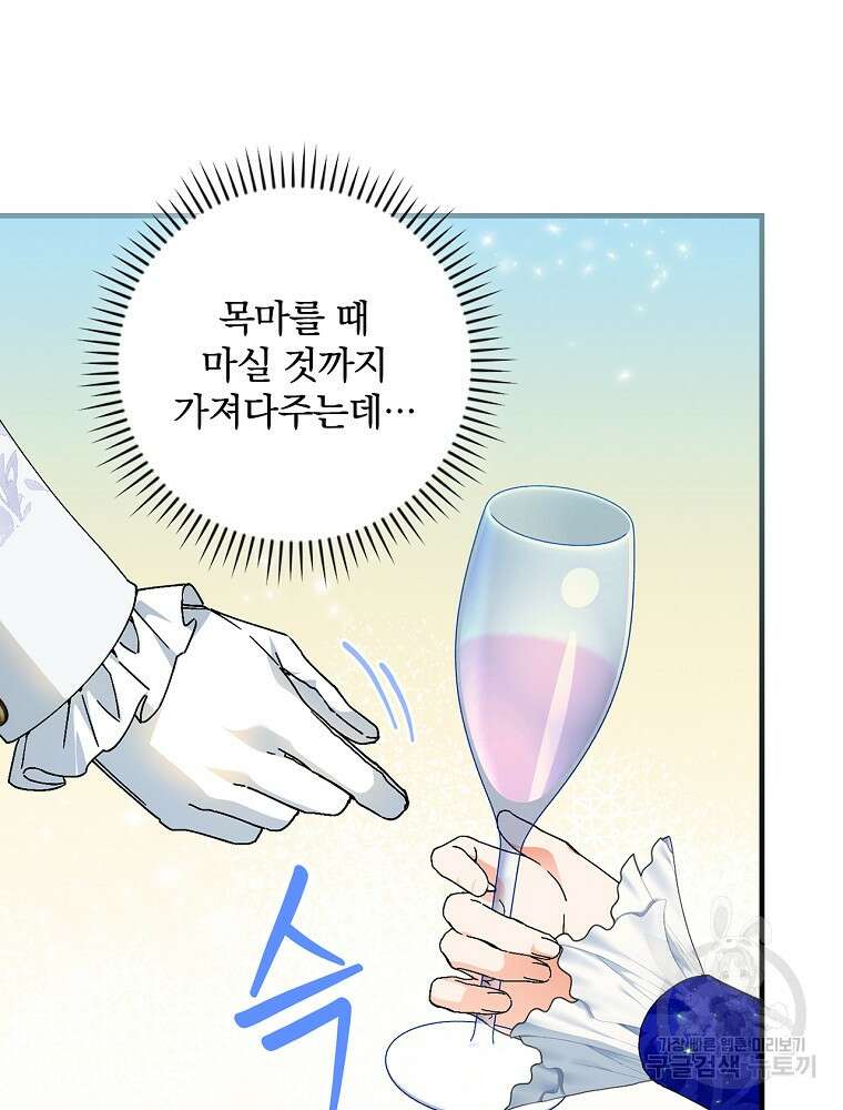 동화 속 악역의 완벽한 엔딩 플랜 82화 8
