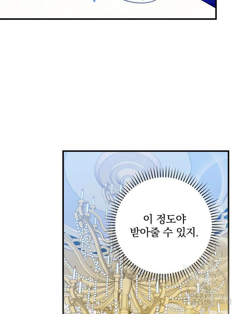 동화 속 악역의 완벽한 엔딩 플랜 82화 9
