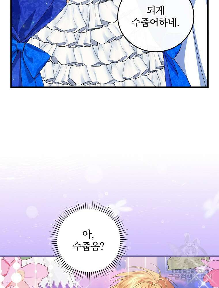 동화 속 악역의 완벽한 엔딩 플랜 82화 12
