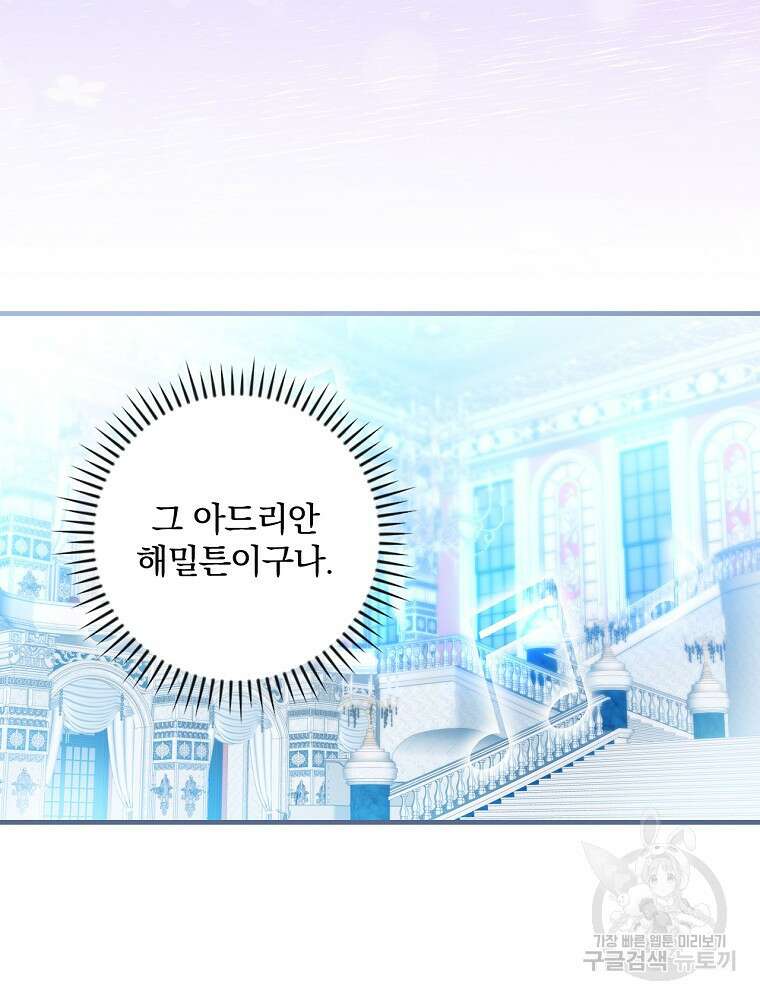 동화 속 악역의 완벽한 엔딩 플랜 82화 14