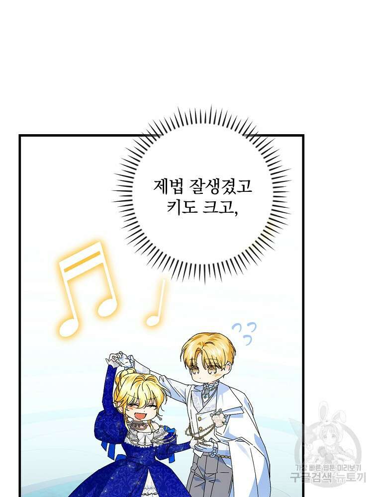 동화 속 악역의 완벽한 엔딩 플랜 82화 15