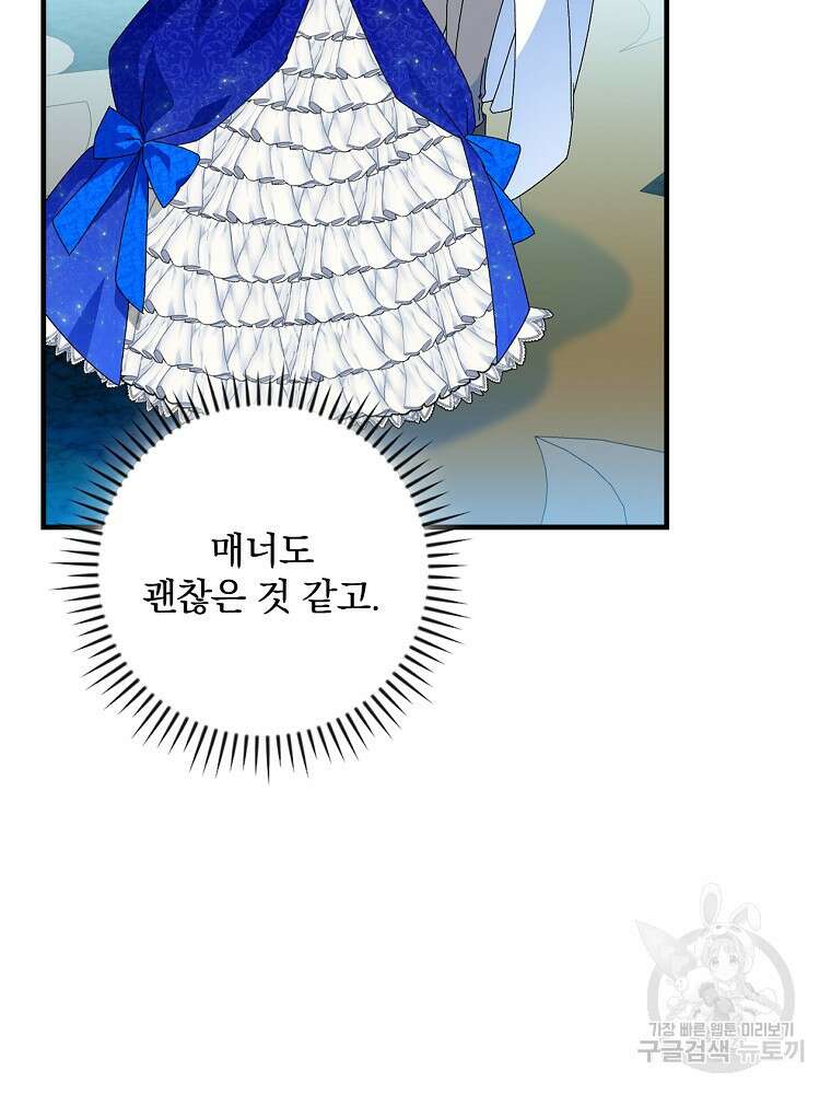 동화 속 악역의 완벽한 엔딩 플랜 82화 16