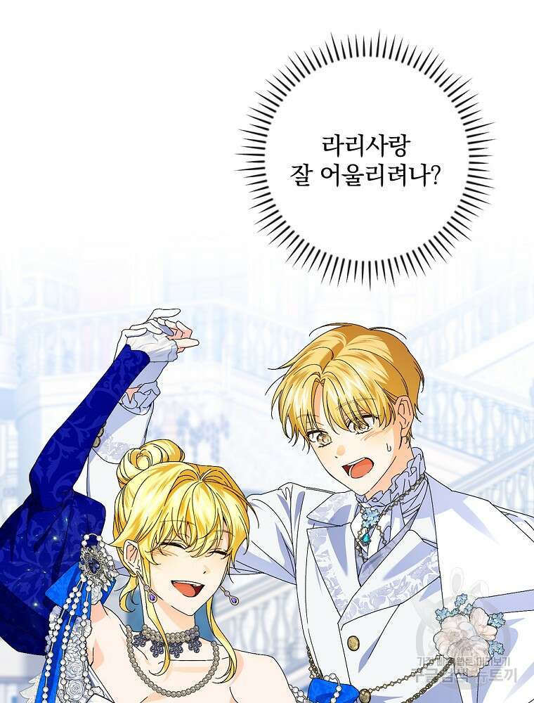 동화 속 악역의 완벽한 엔딩 플랜 82화 17