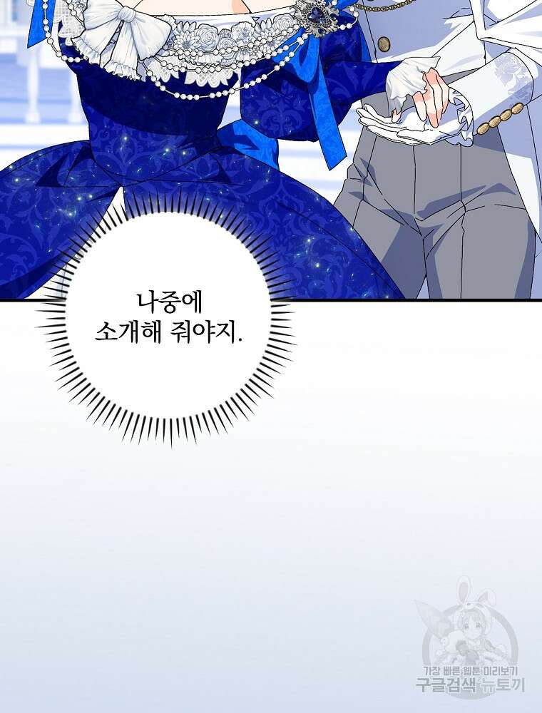 동화 속 악역의 완벽한 엔딩 플랜 82화 18