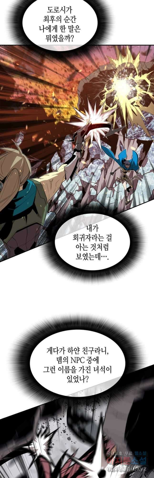 닳고닳은 뉴비 158화 31