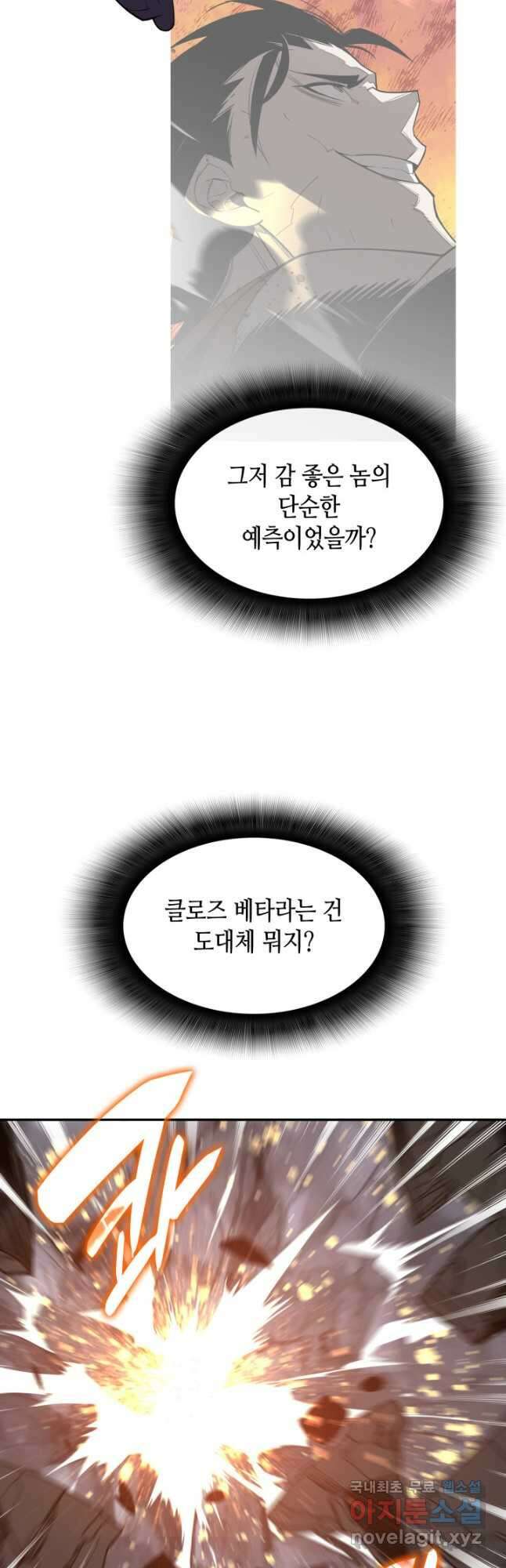 닳고닳은 뉴비 158화 34