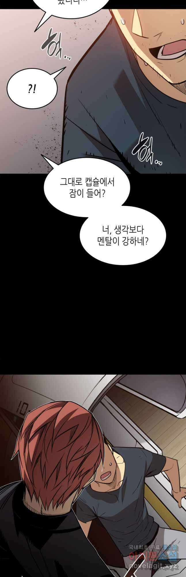 닳고닳은 뉴비 158화 44