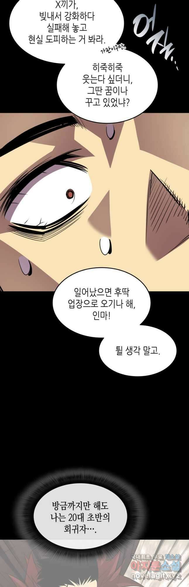 닳고닳은 뉴비 158화 50