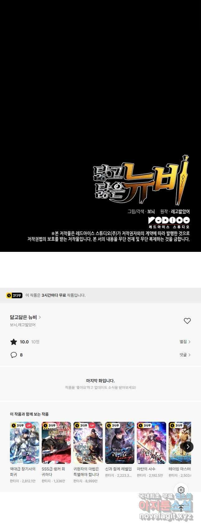 닳고닳은 뉴비 158화 53