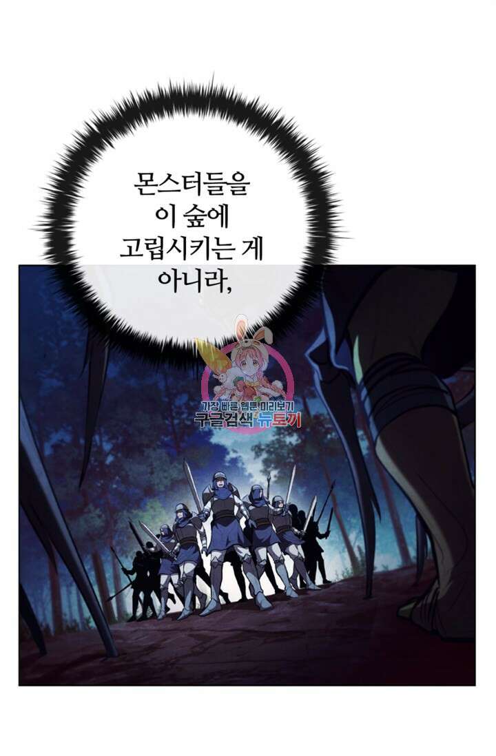 회귀했더니 공작 90화 1