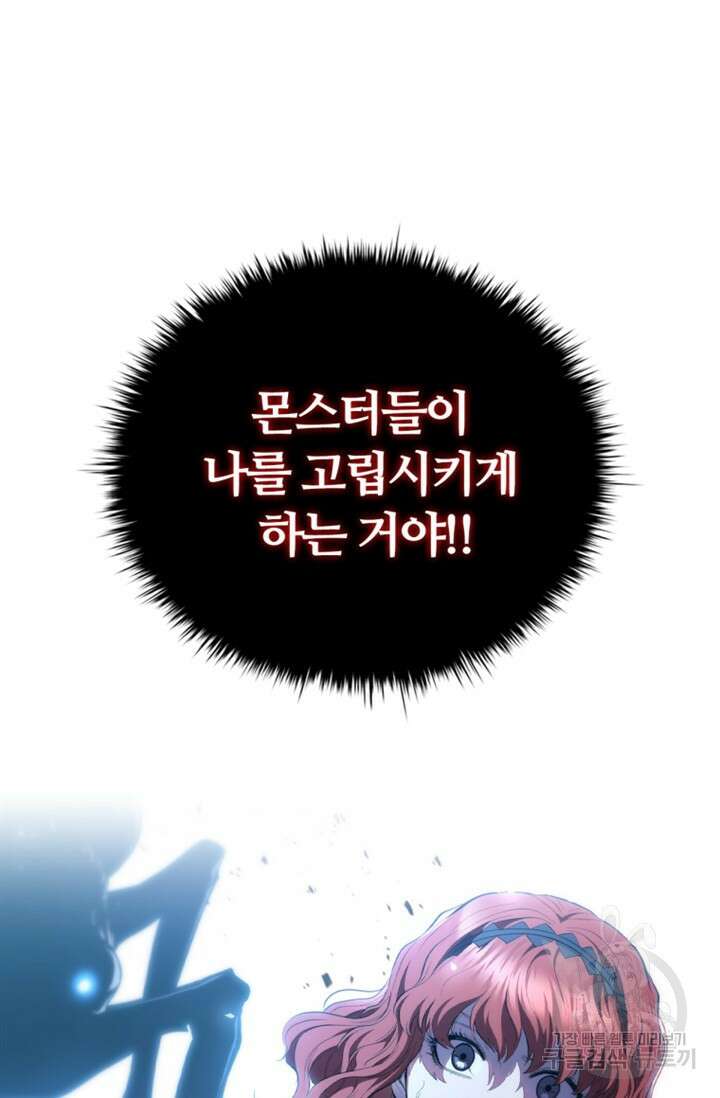 회귀했더니 공작 90화 2