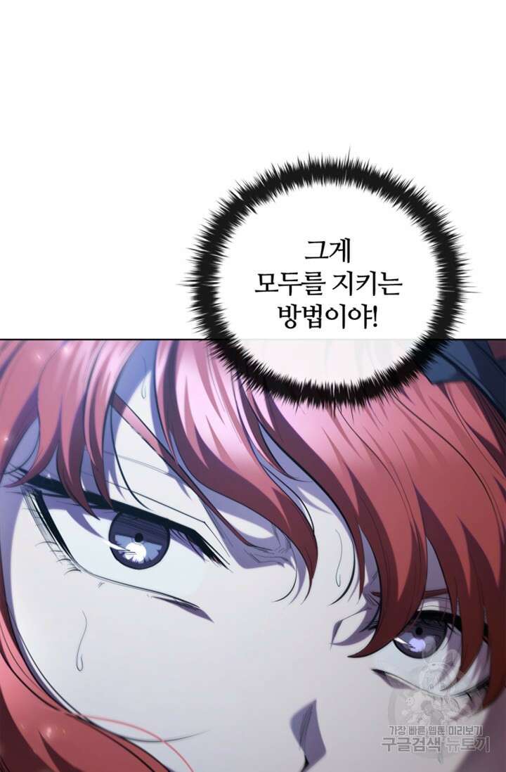 회귀했더니 공작 90화 4