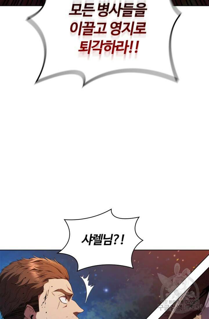 회귀했더니 공작 90화 10