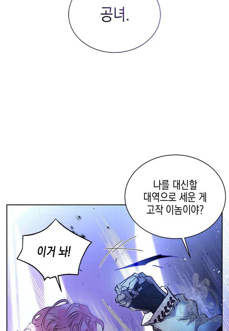 이제 그만 새가족을 찾으려합니다 29화 3