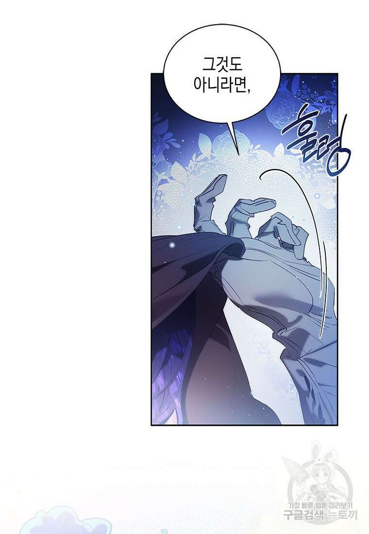 이제 그만 새가족을 찾으려합니다 29화 6