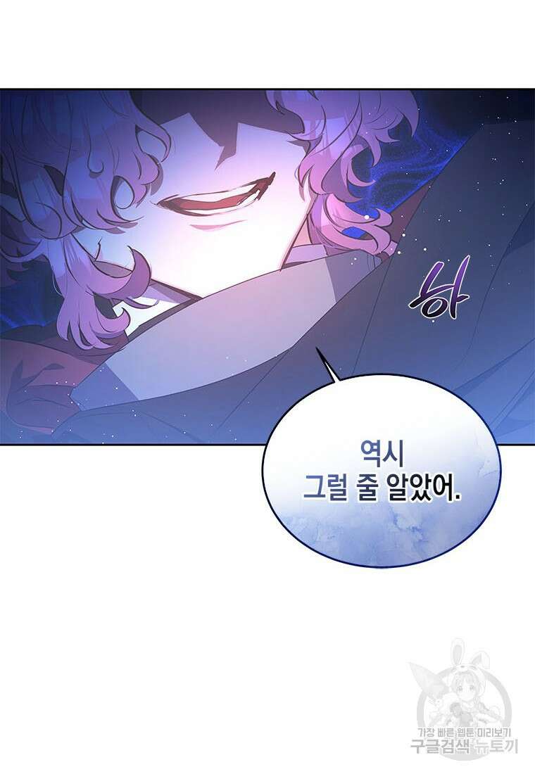 이제 그만 새가족을 찾으려합니다 29화 10