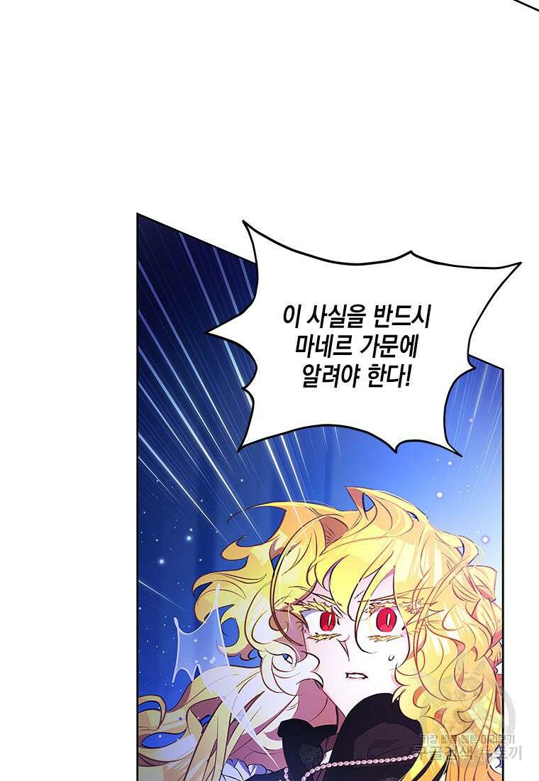 이제 그만 새가족을 찾으려합니다 29화 13