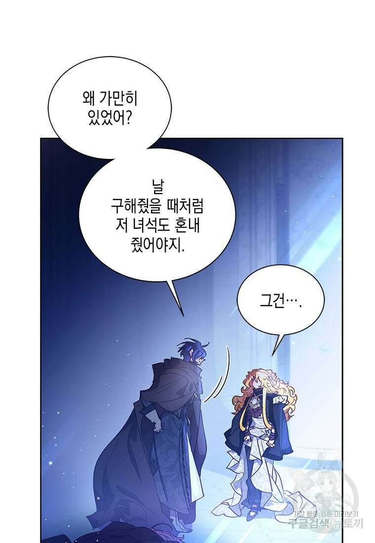 이제 그만 새가족을 찾으려합니다 29화 19