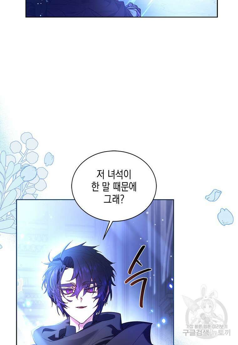 이제 그만 새가족을 찾으려합니다 29화 20