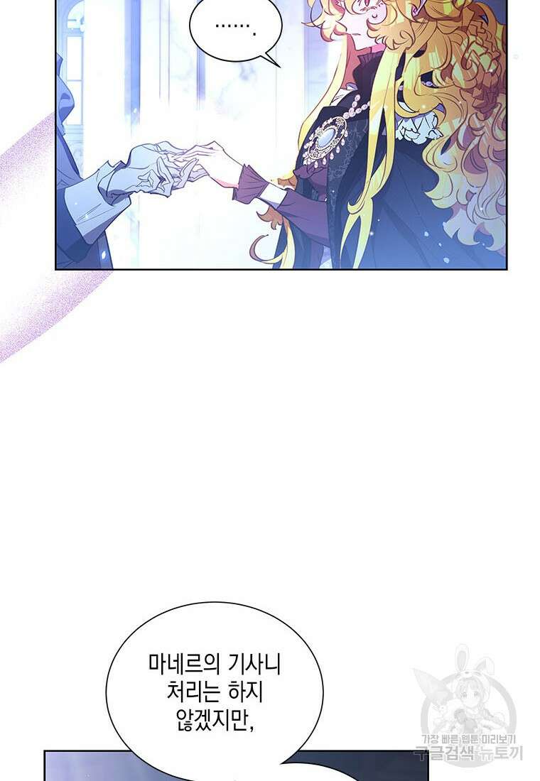 이제 그만 새가족을 찾으려합니다 29화 22