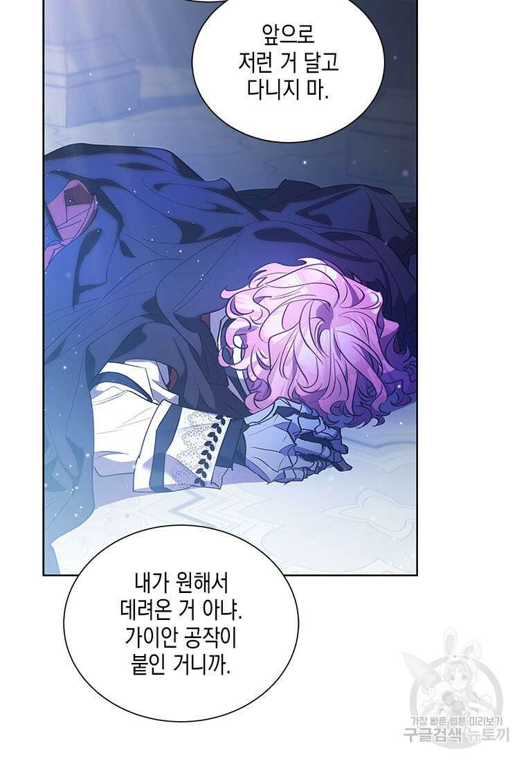 이제 그만 새가족을 찾으려합니다 29화 23