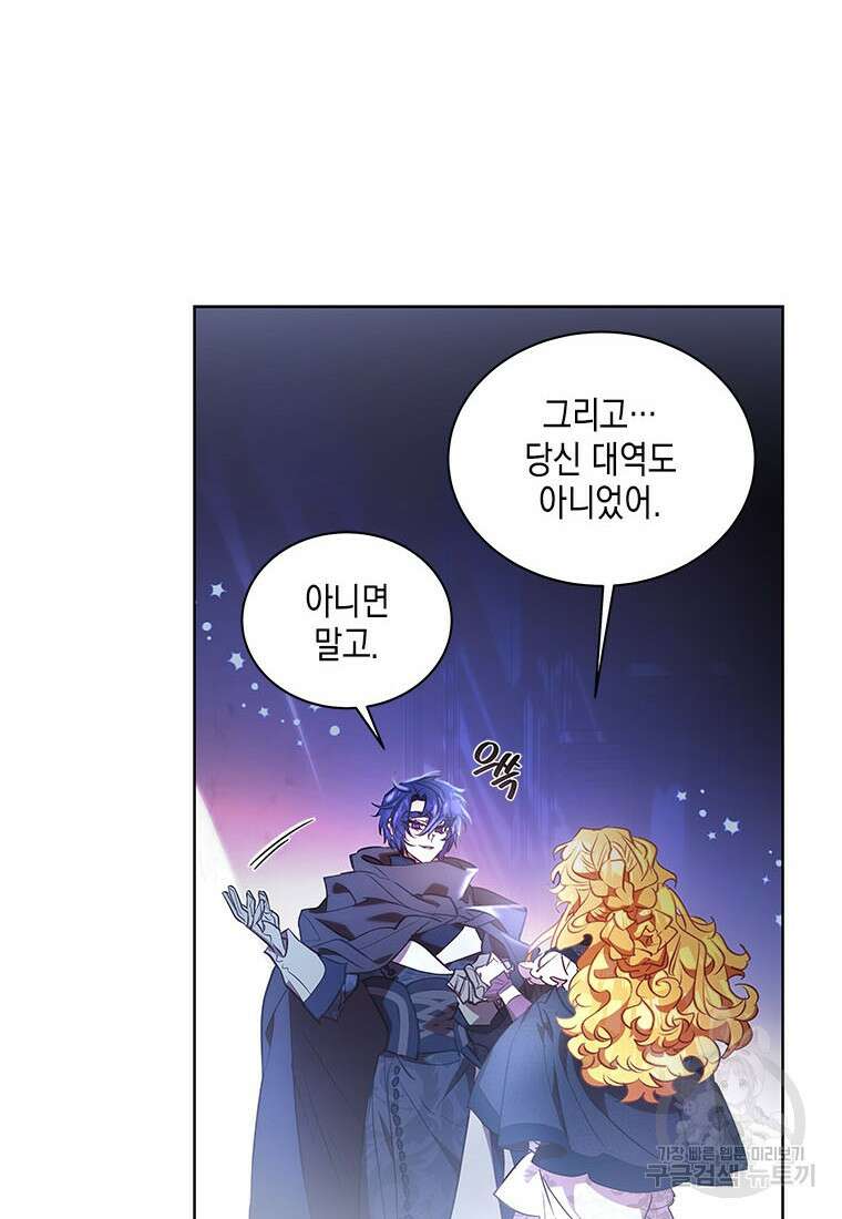 이제 그만 새가족을 찾으려합니다 29화 24