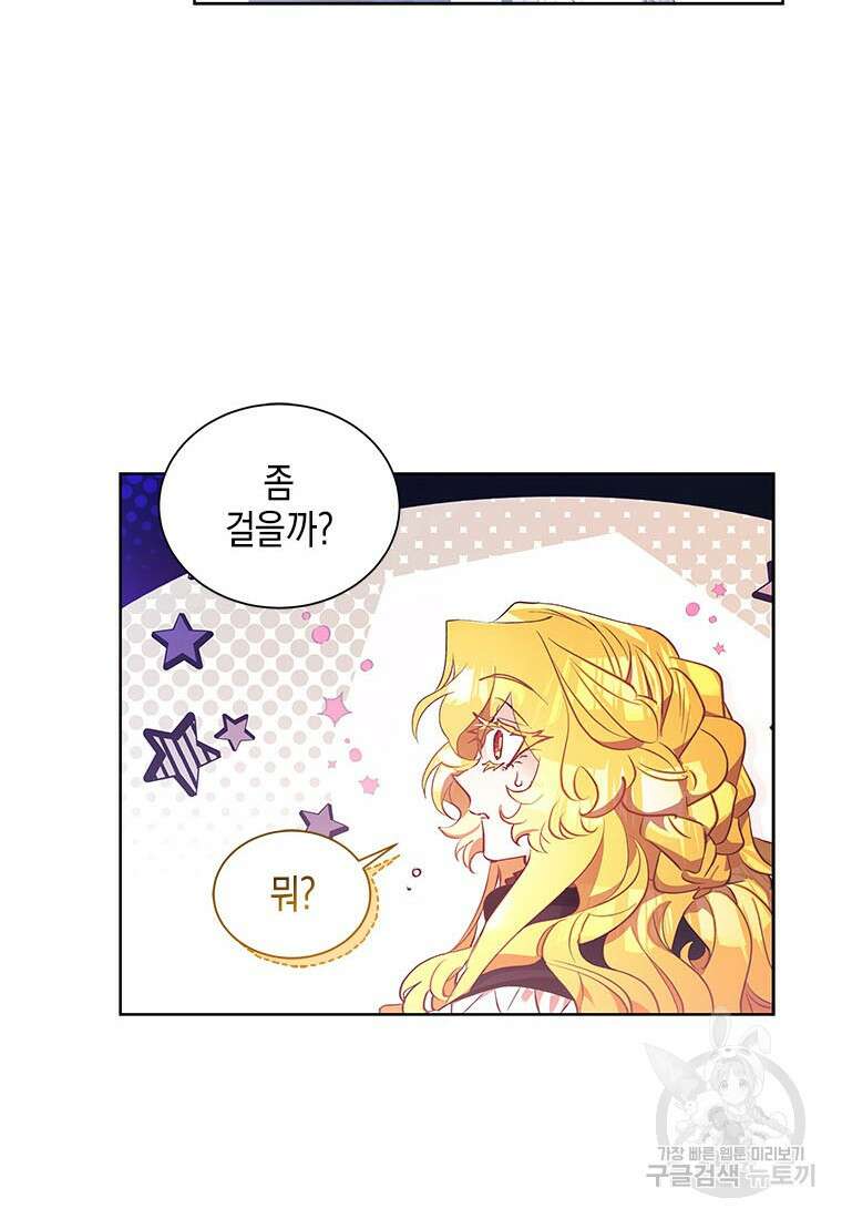 이제 그만 새가족을 찾으려합니다 29화 25