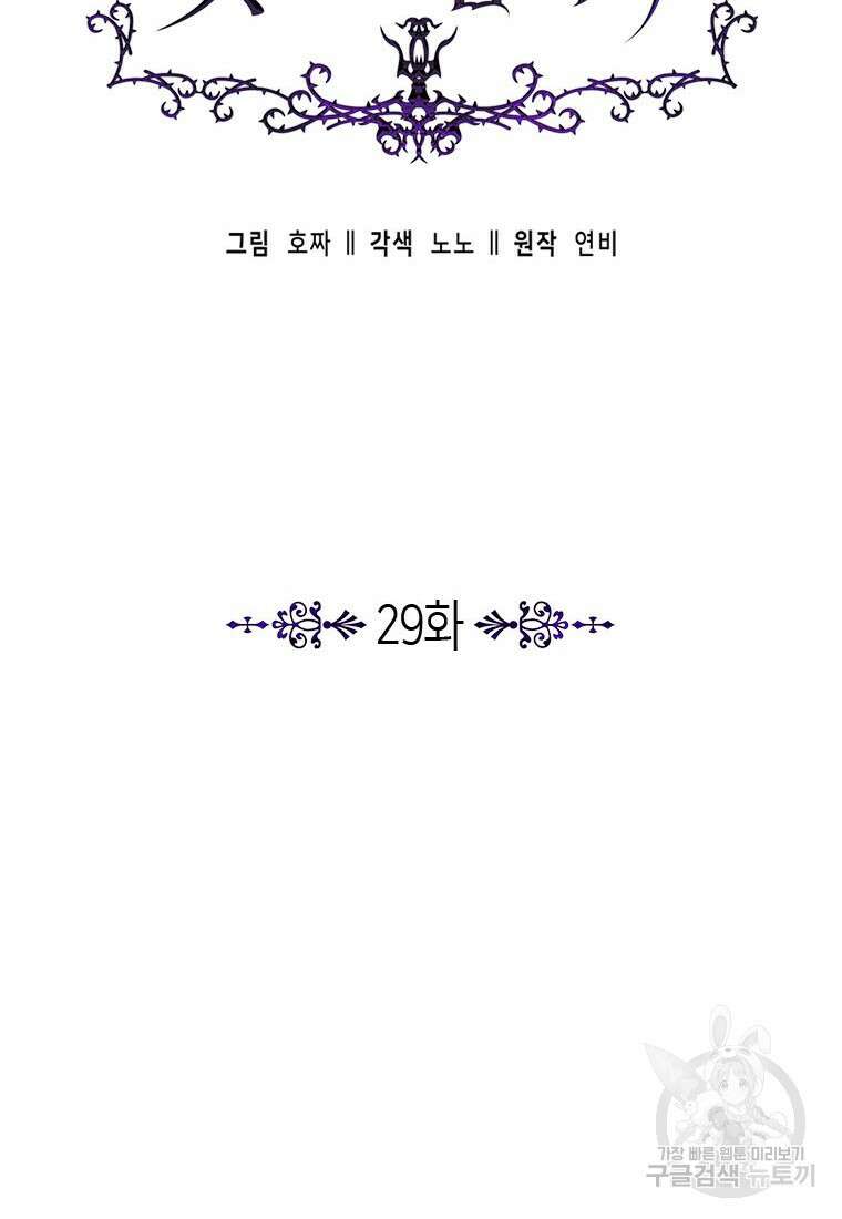 이제 그만 새가족을 찾으려합니다 29화 29