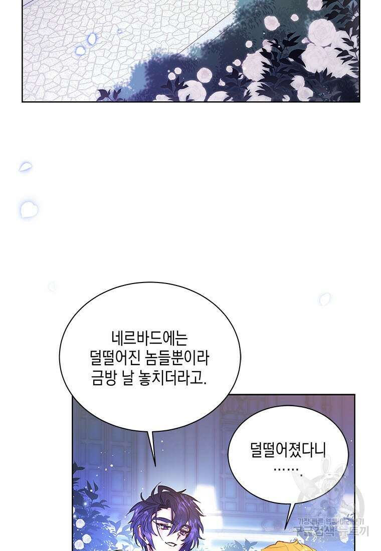 이제 그만 새가족을 찾으려합니다 29화 32