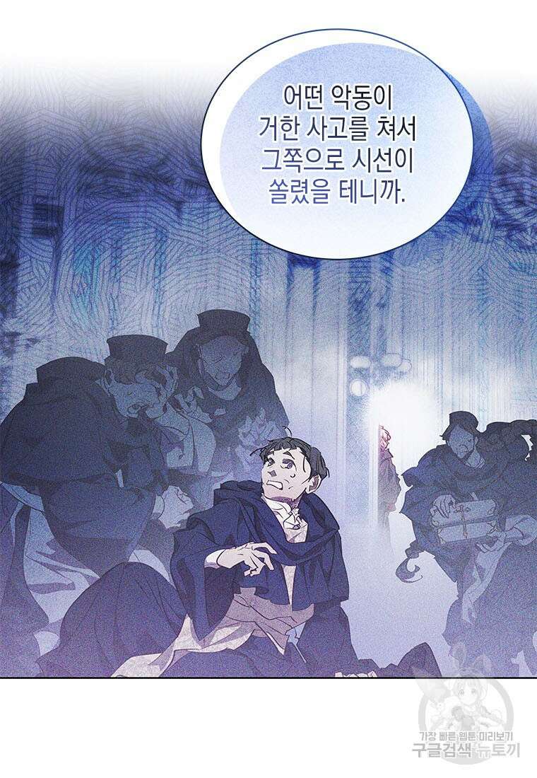 이제 그만 새가족을 찾으려합니다 29화 36