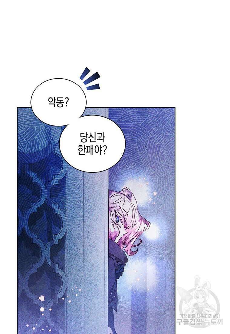 이제 그만 새가족을 찾으려합니다 29화 37
