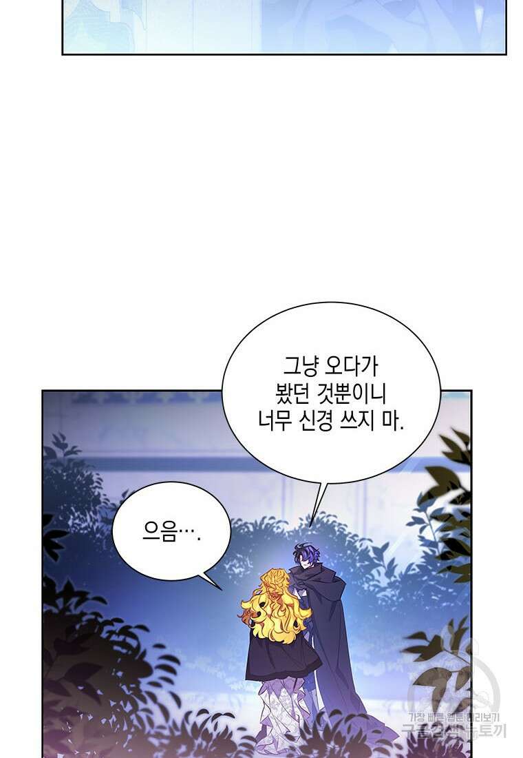 이제 그만 새가족을 찾으려합니다 29화 39