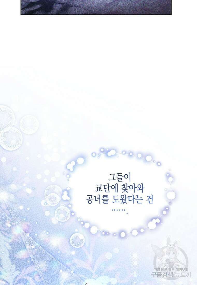 이제 그만 새가족을 찾으려합니다 29화 41