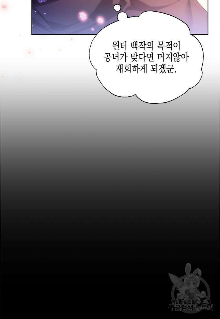 이제 그만 새가족을 찾으려합니다 29화 46