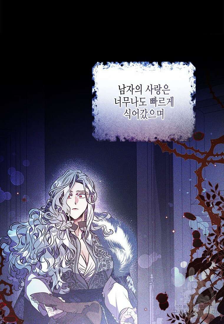이제 그만 새가족을 찾으려합니다 29화 51