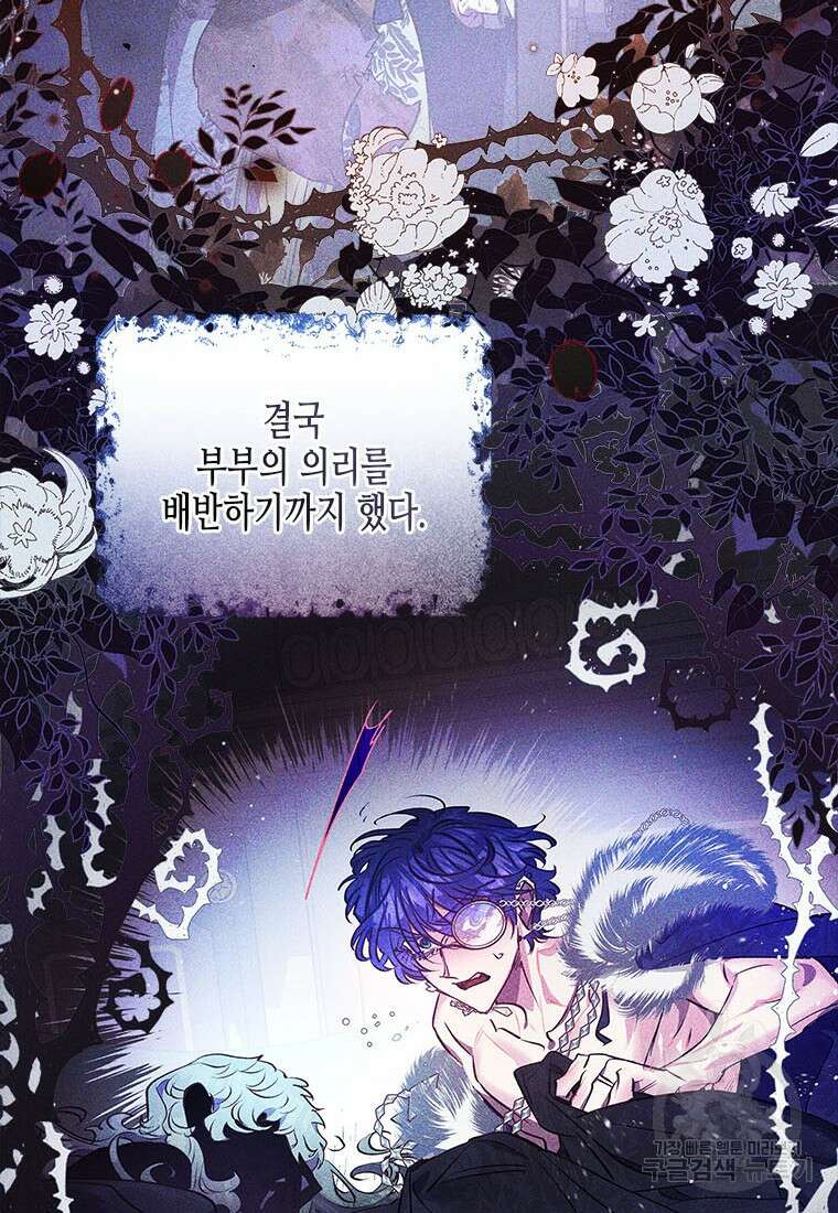 이제 그만 새가족을 찾으려합니다 29화 52