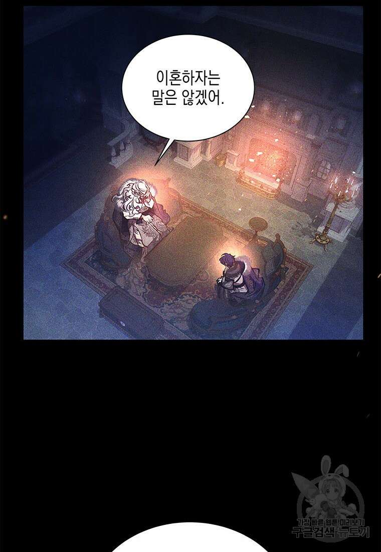 이제 그만 새가족을 찾으려합니다 29화 57